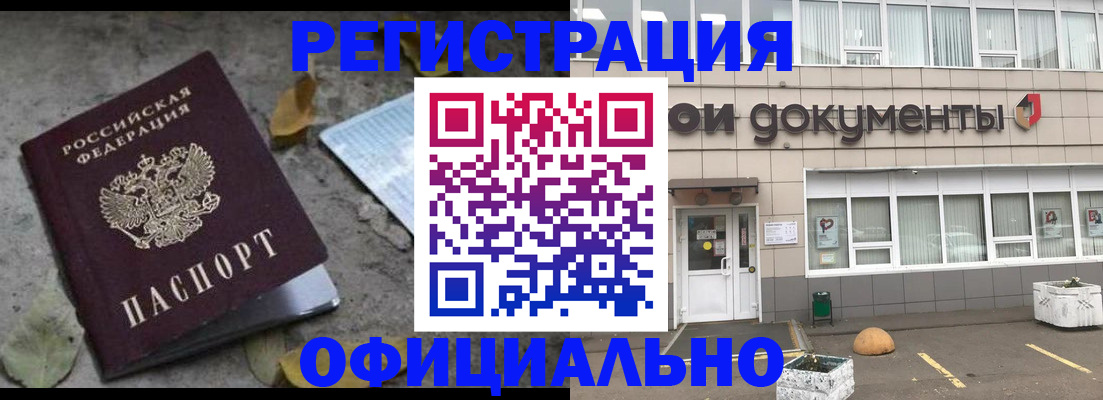 прописка для работы в Камбарке
