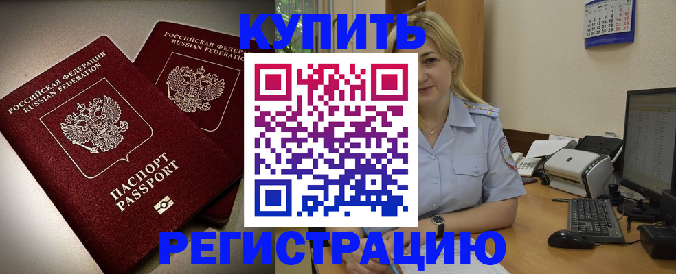 временная регистрация купить в Камбарке